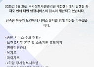 ‘국정자원 화재’ 노인맞춤돌봄시스템 등 일부 정상화