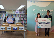 iM증권, 추석 맞아 부산·울산 취약계층에 후원금 전달