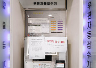 우체국 신선식품 접수 재개…추석 택배 발송 가능