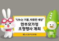 KB자산운용, 한부모가정 초청행사…“나누는 기쁨, 따뜻한 세상”