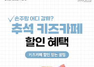 [카드뉴스] 긴 연휴 아이·손주와 가볼 만한 '키즈카페' 혜택 정리