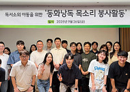DB생명, ‘동화낭독 목소리 봉사활동’ 실시