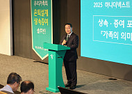 하나은행, 상속·증여 포럼 개최…고령사회 맞춤 해법 제시