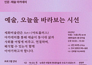 세화미술관, 인문학 아카데미 아트플러스 개설