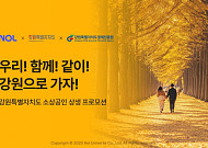 놀유니버스, 강원도와 지역 관광 활성화 협력 강화