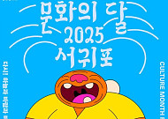문체부, '10월은 문화의 달' 캠페인…국공립시설 무료 입장·공연 체험 풍성