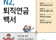 NH투자증권, ‘N2, 퇴직연금백서’ 단행본 발간