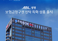 ABL생명, ‘보험금청구권 신탁 특화 상품’ 출시