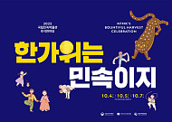 추석 연휴 서울 주요 박물관·미술관 나들이⋯어디로 갈까?
