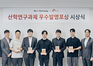 SK하이닉스, 제13회 산학연구과제 우수발명 포상 시상식 개최