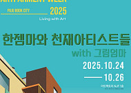 Artpartmant Week, 장애인과 비장애인들의 예술 축제⋯"더 많은 이들에게 손을"