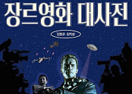 극장 아닌 책장에서 만나는 또 다른 스크린⋯요즘 '영화 책' 뭐가 있나?