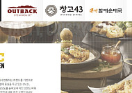 다이닝브랜즈그룹 리빌딩 1년⋯브랜드별 시너지로 ‘외식 혁신’