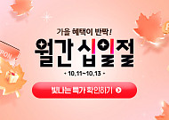 11번가, 11일부터 ‘다이어트·힐링 아이템’ 최대 78% 할인 판매