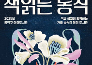 “선선한 가을 바람 맞으며 책 읽으세요”⋯서울 자치구, 야외 도서관 개관