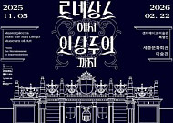 ‘600년 서양 미술사’를 한 눈에...60인 화가 대표작 서울 집결