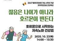 강남구 “젊음은 호르몬이 정한다”⋯저속노화 전략 특강 23일 개최