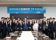 유안타증권, '미래성장 TF' 공식 활동 성료