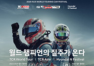 현대차-인제군, 현대 N 페스티벌·FIA TCR 월드 투어 공동 개최