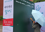 “죽음은 삶의 일부” 한노협, 마로니에공원서 웰다잉 캠페인