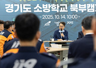 연천에 ‘안전 랜드마크’ 뜬다…김동연 “소방인 복지와 지역경제 함께 살릴 것”