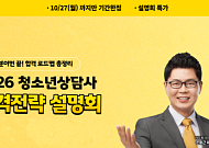 에듀윌, 27일까지 '청소년상담사 자격증 합격전략 설명회' 진행
