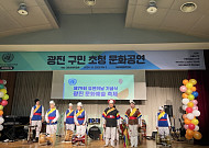 대한은퇴자협회, 제80회 유엔의 날 기념 ‘광진문화예술축제’ 개최