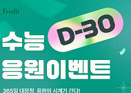 “수능 대박 나세요” hy, 수험생 위한 응원 프로모션 진행