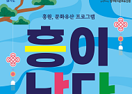 “흥선대원군의 숨결 따라 역사 속으로”…경기도, 문화유산 탐방 참가자 모집