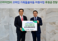 고려아연, 광복 80주년 맞아 초록우산에 ‘고려인 가족돌봄아동’ 후원금 전달