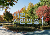 음악과 정원 동시에 즐긴다⋯'가을엔, 매헌 정원 음악회’ 11월 개최