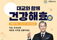 대교, 시니어 맞춤 '스터디 클럽' 선보여…31일까지 론칭 기념 프로모션