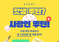 "취업도 루틴처럼"…사람인, 구직자 대상 경품 이벤트 실시