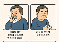 [만화로 보는 시니어 뉴스] 독감 예방 수칙, ‘기침 예절’ 기억하세요