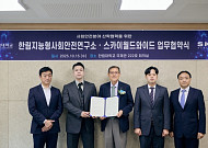 SKAI월드와이드–한림지능형사회안전연구소, AI 기반 사회안전 연구 협력 MOU