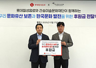 롯데칠성음료, 간송미술문화재단에 후원금 전달