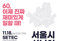 서울시, 11월 ‘시니어 일자리박람회’ 개최…70개 기업 참여