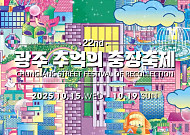 "역사와 문화로 물들다"…지역 정체성 내세운 가을 행사 [주말N축제]