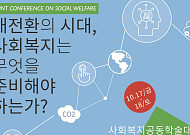 한국사회복지학회, 22개 학회·전문기관과 공동학술대회 개최