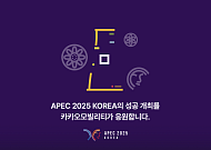 카카오모빌리티, APEC 교통 서비스 지원⋯ 무료 순환버스·내비 안내 가동