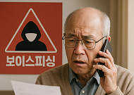 캄보디아발 보이스피싱 사태 확산…시니어 금융사기 비상