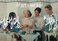 삼성생명, 시니어 세대 응원 캠페인 '꿈잡이' 영상 500만 뷰 돌파