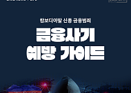 [카드뉴스] 모르면 당한다, 캄보디아발 보이스피싱 예방법