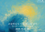 부산서 '제19회 세계해양포럼' 개막… 초불확실성 시대, 해양의 길을 묻다