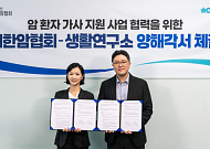 생활연구소·대한암협회, 암 환자 가사 돌봄 공익사업 추진