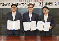 IBK기업은행, 미트박스글로벌·금융결제원과 이커머스 플랫폼 상생 협력 업무협약 체결
