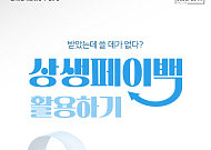 [카드뉴스] 상생페이백 환급 이후 '디지털 온누리' 사용법 정리
