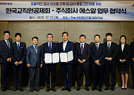 한국교직원공제회, 주식회사 에스알과 감사업무 협약 체결