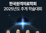 아시아 원격의료학회 창립…10월 서울서 첫 국제학술대회 개최