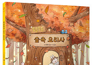 웅진씽크빅, 배우 이정현의 '몽글몽글 숲속 요리사' 출간